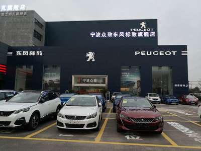 寧波眾致汽車銷售服務