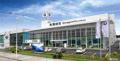 東莞市順寶汽車銷售服務(wù)